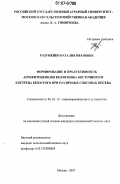 Разумейко, Наталия Ивановна. Формирование и продуктивность агрофитоценозов козлятника восточного и костреца безостого при различных способах посева: дис. кандидат сельскохозяйственных наук: 06.01.12 - Кормопроизводство и луговодство. Москва. 2007. 142 с.