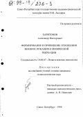 Харитонов, Александр Викторович. Формирование и проявление отношения военнослужащих к физической рекреации: дис. кандидат психологических наук: 19.00.07 - Педагогическая психология. Санкт-Петербург. 1998. 191 с.