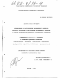 Абрамов, Роман Сергеевич. Формирование и распределение акционерного капитала трудового коллектива подразделения акционерного общества в системе внутрипроизводственных экономических отношений: дис. кандидат экономических наук: 08.00.05 - Экономика и управление народным хозяйством: теория управления экономическими системами; макроэкономика; экономика, организация и управление предприятиями, отраслями, комплексами; управление инновациями; региональная экономика; логистика; экономика труда. Москва. 2001. 172 с.