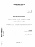 Новоселов, Алексей Владимирович. Формирование и развитие адаптивной модели российской корпорации: дис. кандидат экономических наук: 08.00.05 - Экономика и управление народным хозяйством: теория управления экономическими системами; макроэкономика; экономика, организация и управление предприятиями, отраслями, комплексами; управление инновациями; региональная экономика; логистика; экономика труда. Екатеринбург. 2011. 261 с.