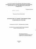 Медведева, Наталья Николаевна. Формирование и развитие аддитивной теории разбиений в XIX столетии: дис. кандидат физико-математических наук: 07.00.10 - История науки и техники. Москва. 2011. 161 с.