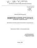 Новожеев, Роман Владимирович. Формирование и развитие атрибутов власти Древней Руси (вторая половина IX - середина XIII вв.): Сравнительно-исторический аспект: дис. кандидат исторических наук: 07.00.02 - Отечественная история. Москва. 2005. 188 с.