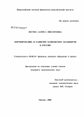 Перова, Лариса Викторовна. Формирование и развитие банковских холдингов в России: дис. кандидат экономических наук: 08.00.10 - Финансы, денежное обращение и кредит. Москва. 2008. 157 с.