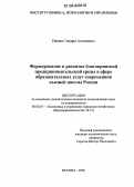 Иванов, Эдуард Ахтямович. Формирование и развитие благоприятной предпринимательской среды в сфере образовательных услуг современной высшей школы России: дис. кандидат экономических наук: 08.00.05 - Экономика и управление народным хозяйством: теория управления экономическими системами; макроэкономика; экономика, организация и управление предприятиями, отраслями, комплексами; управление инновациями; региональная экономика; логистика; экономика труда. Москва. 2006. 195 с.