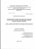 Онисим. Формирование и развитие духовно-нравственной культуры как основы социализации студентов высших учебных заведений: дис. кандидат педагогических наук: 13.00.02 - Теория и методика обучения и воспитания (по областям и уровням образования). Москва. 2011. 155 с.