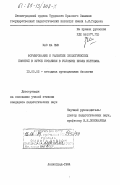 Као Жа Нык, 0. Формирование и развитие экологических понятий в курсе ботаники в условиях школы Вьетнама: дис. кандидат педагогических наук: 13.00.02 - Теория и методика обучения и воспитания (по областям и уровням образования). Ленинград. 1984. 189 с.