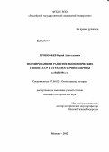 Прокофьев, Юрий Анатольевич. Формирование и развитие экономических связей СССР и стран Восточной Европы в 1945-1991 гг.: дис. кандидат исторических наук: 07.00.02 - Отечественная история. Москва. 2012. 202 с.