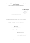 Терентьев Владислав Игоревич. Формирование и развитие этнического самосознания западных монголов в конце XIX – начале XXI века: дис. кандидат наук: 07.00.07 - Этнография, этнология и антропология. ФГАОУ ВО «Национальный исследовательский Томский государственный университет». 2016. 239 с.