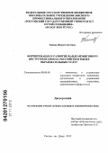 Тишина, Жанна Сергеевна. Формирование и развитие фандрайзингового инструментария на российском рынке образовательных услуг: дис. кандидат экономических наук: 08.00.05 - Экономика и управление народным хозяйством: теория управления экономическими системами; макроэкономика; экономика, организация и управление предприятиями, отраслями, комплексами; управление инновациями; региональная экономика; логистика; экономика труда. Ростов-на-Дону. 2012. 166 с.