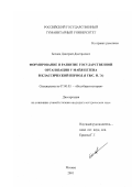 Беляев, Дмитрий Дмитриевич. Формирование и развитие государственной организации у Майя Петена в классический период, I тыс. н. э.: дис. кандидат исторических наук: 07.00.03 - Всеобщая история (соответствующего периода). Москва. 2001. 522 с.