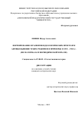 Попов Фёдор Алексеевич. Формирование и развитие идеологических программ антибольшевистских режимов в Приморье в 1921–1922 гг. (по материалам периодической печати): дис. кандидат наук: 07.00.02 - Отечественная история. ФГАОУ ВО «Российский университет дружбы народов». 2022. 349 с.