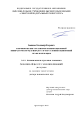 Бывшев Владимир Игоревич. Формирование и развитие инновационной инфраструктуры сферы услуг в условиях цифровой трансформации: дис. доктор наук: 00.00.00 - Другие cпециальности. «Сибирский федеральный университет». 2026. 532 с.