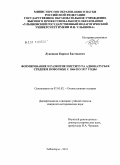 Луковкин, Кирилл Евгеньевич. Формирование и развитие института адвокатуры в Среднем Поволжье с 1864 по 1917 годы: дис. кандидат исторических наук: 07.00.02 - Отечественная история. Чебоксары. 2011. 238 с.
