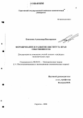 Бовтунов, Александр Викторович. Формирование и развитие института прав собственности: дис. кандидат экономических наук: 08.00.01 - Экономическая теория. Саратов. 2006. 169 с.