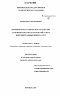 Кондратьева, Елена Валерьевна. Формирование и развитие инструментария адаптивных персонал-технологий в сфере интеллектуальных бизнес-услуг: дис. кандидат экономических наук: 08.00.05 - Экономика и управление народным хозяйством: теория управления экономическими системами; макроэкономика; экономика, организация и управление предприятиями, отраслями, комплексами; управление инновациями; региональная экономика; логистика; экономика труда. Воронеж. 2006. 243 с.