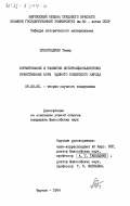 Эсенгелдиев, Темир. Формирование и развитие интернационалистских нравственных форм единого советского народа: дис. кандидат философских наук: 09.00.02 - Теория научного социализма и коммунизма. Фрунзе. 1984. 182 с.
