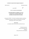 Глотко, Андрей Владимирович. Формирование и развитие кластера садоводства в региональном АПК: теория, методология, практика: дис. доктор экономических наук: 08.00.05 - Экономика и управление народным хозяйством: теория управления экономическими системами; макроэкономика; экономика, организация и управление предприятиями, отраслями, комплексами; управление инновациями; региональная экономика; логистика; экономика труда. Барнаул. 2010. 419 с.