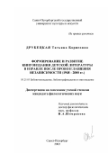 Друбецкая, Татьяна Борисовна. Формирование и развитие книгоиздания детской литературы в Израиле после провозглашения Независимости, 1948-2000 гг.: дис. кандидат филологических наук: 05.25.03 - Библиотековедение, библиографоведение и книговедение. Санкт-Петербург. 2002. 314 с.