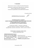 Боровских, Нина Владимировна. Формирование и развитие конкурентных стратегий субъектов хозяйствования агропромышленного комплекса: на примере АПК Западной Сибири: дис. доктор экономических наук: 08.00.05 - Экономика и управление народным хозяйством: теория управления экономическими системами; макроэкономика; экономика, организация и управление предприятиями, отраслями, комплексами; управление инновациями; региональная экономика; логистика; экономика труда. Екатеринбург. 2008. 448 с.