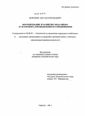 Воронин, Эдуард Евгеньевич. Формирование и развитие механизма аутсорсинга промышленного предприятия: дис. кандидат экономических наук: 08.00.05 - Экономика и управление народным хозяйством: теория управления экономическими системами; макроэкономика; экономика, организация и управление предприятиями, отраслями, комплексами; управление инновациями; региональная экономика; логистика; экономика труда. Саратов. 2011. 180 с.