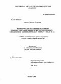 Митина, Светлана Игоревна. Формирование и развитие механизма правового регулирования межгосударственных отношений в эллинистическом мире: IV - I вв. до н.э.: дис. доктор юридических наук: 12.00.01 - Теория и история права и государства; история учений о праве и государстве. Москва. 2008. 430 с.