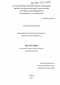 Лапаева, Лариса Валерьевна. Формирование и развитие металлургического комплекса России: 1600-2003 гг.: дис. кандидат экономических наук: 08.00.01 - Экономическая теория. Москва. 2005. 188 с.