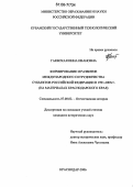 Гаевская, Инна Ивановна. Формирование и развитие международного сотрудничества субъектов Российской Федерации в 1991-2005 гг.: На материалах Краснодарского края: дис. кандидат исторических наук: 07.00.02 - Отечественная история. Краснодар. 2006. 234 с.