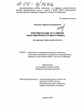Павленко, Ирина Владимировна. Формирование и развитие молочнопродуктового рынка: На примере Саратовской области: дис. кандидат экономических наук: 08.00.05 - Экономика и управление народным хозяйством: теория управления экономическими системами; макроэкономика; экономика, организация и управление предприятиями, отраслями, комплексами; управление инновациями; региональная экономика; логистика; экономика труда. Саратов. 2004. 180 с.