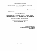 Аюпова, Асия Ряхимовна. Формирование и развитие мусульманских общин Великобритании: вторая половина XX - начало XXI вв.: дис. кандидат исторических наук: 07.00.03 - Всеобщая история (соответствующего периода). Москва. 2011. 184 с.