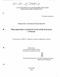 Макрушин, Александр Владимирович. Формирование и развитие налоговой политики в России: дис. кандидат экономических наук: 08.00.10 - Финансы, денежное обращение и кредит. Саратов. 2003. 187 с.