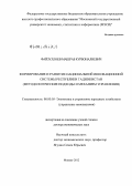 Файзуллоев, Машраб Курбоналиевич. Формирование и развитие национальной инновационной системы Республики Таджикистан: методологические подходы и механизм управления: дис. доктор экономических наук: 08.00.05 - Экономика и управление народным хозяйством: теория управления экономическими системами; макроэкономика; экономика, организация и управление предприятиями, отраслями, комплексами; управление инновациями; региональная экономика; логистика; экономика труда. Москва. 2012. 405 с.