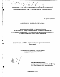 Сорокопуд, Юнна Валерьевна. Формирование и развитие основ психолого-педагогической компетентности будущих специалистов системы дополнительного общего образования школьников: дис. кандидат педагогических наук: 13.00.08 - Теория и методика профессионального образования. Ставрополь. 2000. 186 с.