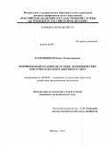 Каменщиков, Павел Владимирович. Формирование и развитие особых экономических зон туристско-рекреационного типа: дис. кандидат экономических наук: 08.00.05 - Экономика и управление народным хозяйством: теория управления экономическими системами; макроэкономика; экономика, организация и управление предприятиями, отраслями, комплексами; управление инновациями; региональная экономика; логистика; экономика труда. Москва. 2011. 178 с.