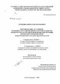 Левченко, Вячеслав Евгеньевич. Формирование и развитие правового регулирования несостоятельности (банкротства) в России и проблемы обеспечения безопасности кредиторов: теоретико-правовой и историко-правовой аспекты: дис. кандидат юридических наук: 12.00.01 - Теория и история права и государства; история учений о праве и государстве. Санкт-Петербург. 2008. 245 с.