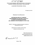 Михайлова, Галина Николаевна. Формирование и развитие предпринимательских структур в сфере здравоохранения: На примере Республики Татарстан: дис. кандидат экономических наук: 08.00.05 - Экономика и управление народным хозяйством: теория управления экономическими системами; макроэкономика; экономика, организация и управление предприятиями, отраслями, комплексами; управление инновациями; региональная экономика; логистика; экономика труда. Казань. 2004. 226 с.