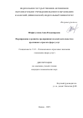 Шафигуллина Анна Владимировна. Формирование и развитие предпринимательской деятельности в креативных отраслях сферы услуг: дис. кандидат наук: 00.00.00 - Другие cпециальности. «Казанский (Приволжский) федеральный университет». 2026. 197 с.