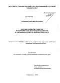 Агаджанян, Ангелина Яковлевна. Формирование и развитие предпринимательской деятельности в жилищно-коммунальном комплексе: дис. кандидат экономических наук: 08.00.05 - Экономика и управление народным хозяйством: теория управления экономическими системами; макроэкономика; экономика, организация и управление предприятиями, отраслями, комплексами; управление инновациями; региональная экономика; логистика; экономика труда. Ставрополь. 2010. 196 с.