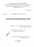 Роготнев, Виктор Александрович. Формирование и развитие предпринимательской структуры в сфере метрологической деятельности: дис. кандидат экономических наук: 08.00.05 - Экономика и управление народным хозяйством: теория управления экономическими системами; макроэкономика; экономика, организация и управление предприятиями, отраслями, комплексами; управление инновациями; региональная экономика; логистика; экономика труда. Санкт-Петербург. 2009. 163 с.