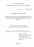 Постникова, Наталья Николаевна. Формирование и развитие превентивной системы качества экологического менеджмента: на примере ОАО "КамАЗ-Дизель": дис. кандидат экономических наук: 08.00.05 - Экономика и управление народным хозяйством: теория управления экономическими системами; макроэкономика; экономика, организация и управление предприятиями, отраслями, комплексами; управление инновациями; региональная экономика; логистика; экономика труда. Москва. 2009. 184 с.