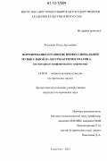 Русинова, Ольга Артемовна. Формирование и развитие профессиональной музыкальной культуры Бурятии 1934 - 1998 гг.: на материале симфонического творчества: дис. кандидат исторических наук: 24.00.01 - Теория и история культуры. Улан-Удэ. 2012. 202 с.