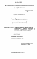 Куликова, Наталья Евгеньевна. Формирование и развитие регионального продовольственного рынка: на материалах Рязанской области: дис. кандидат экономических наук: 08.00.05 - Экономика и управление народным хозяйством: теория управления экономическими системами; макроэкономика; экономика, организация и управление предприятиями, отраслями, комплексами; управление инновациями; региональная экономика; логистика; экономика труда. Мичуринск. 2007. 200 с.