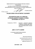 Подколзин, Роман Вячеславович. Формирование и развитие регионального рынка семян зерновых культур: дис. кандидат экономических наук: 08.00.05 - Экономика и управление народным хозяйством: теория управления экономическими системами; макроэкономика; экономика, организация и управление предприятиями, отраслями, комплексами; управление инновациями; региональная экономика; логистика; экономика труда. Воронеж. 2008. 187 с.