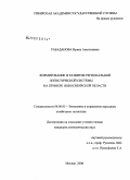 Рабаданова, Ирина Анатольевна. Формирование и развитие региональной логистической системы Новосибирской области: дис. кандидат экономических наук: 08.00.05 - Экономика и управление народным хозяйством: теория управления экономическими системами; макроэкономика; экономика, организация и управление предприятиями, отраслями, комплексами; управление инновациями; региональная экономика; логистика; экономика труда. Москва. 2008. 139 с.