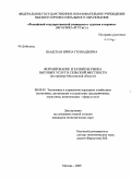 Шадская, Ирина Геннадьевна. Формирование и развитие рынка бытовых услуг в сельской местности: на примере Московской области: дис. кандидат экономических наук: 08.00.05 - Экономика и управление народным хозяйством: теория управления экономическими системами; макроэкономика; экономика, организация и управление предприятиями, отраслями, комплексами; управление инновациями; региональная экономика; логистика; экономика труда. Москва. 2009. 192 с.