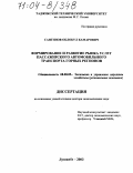 Сангинов, Облокул Камарович. Формирование и развитие рынка услуг пассажирского автомобильного транспорта горных регионов: дис. доктор экономических наук: 08.00.05 - Экономика и управление народным хозяйством: теория управления экономическими системами; макроэкономика; экономика, организация и управление предприятиями, отраслями, комплексами; управление инновациями; региональная экономика; логистика; экономика труда. Душанбе. 2003. 330 с.