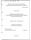 Аль Равашдех Ради. Формирование и развитие системы государственного регулирования зернового хозяйства в странах Арабского Востока: дис. кандидат экономических наук: 08.00.14 - Мировая экономика. Москва. 2002. 181 с.
