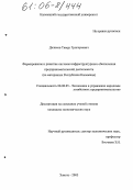 Деликов, Тимур Григорьевич. Формирование и развитие системы инфраструктурного обеспечения предпринимательской деятельности: На материалах Республики Калмыкия: дис. кандидат экономических наук: 08.00.05 - Экономика и управление народным хозяйством: теория управления экономическими системами; макроэкономика; экономика, организация и управление предприятиями, отраслями, комплексами; управление инновациями; региональная экономика; логистика; экономика труда. Элиста. 2005. 190 с.
