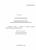 Силантьев, Илья Владиславович. Формирование и развитие системы консультационного обеспечения предпринимательства: дис. кандидат экономических наук: 08.00.05 - Экономика и управление народным хозяйством: теория управления экономическими системами; макроэкономика; экономика, организация и управление предприятиями, отраслями, комплексами; управление инновациями; региональная экономика; логистика; экономика труда. Санкт-Петербург. 2010. 192 с.