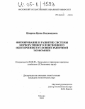 Шаврина, Ирина Владимировна. Формирование и развитие системы корпоративного пенсионного обеспечения в условиях рыночной экономики: дис. кандидат экономических наук: 08.00.05 - Экономика и управление народным хозяйством: теория управления экономическими системами; макроэкономика; экономика, организация и управление предприятиями, отраслями, комплексами; управление инновациями; региональная экономика; логистика; экономика труда. Москва. 2004. 156 с.