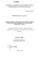 Стрижов, Станислав Алексеевич. Формирование и развитие системы корпоративной социальной ответственности в современной экономике России: дис. доктор экономических наук: 08.00.05 - Экономика и управление народным хозяйством: теория управления экономическими системами; макроэкономика; экономика, организация и управление предприятиями, отраслями, комплексами; управление инновациями; региональная экономика; логистика; экономика труда. Москва. 2007. 343 с.